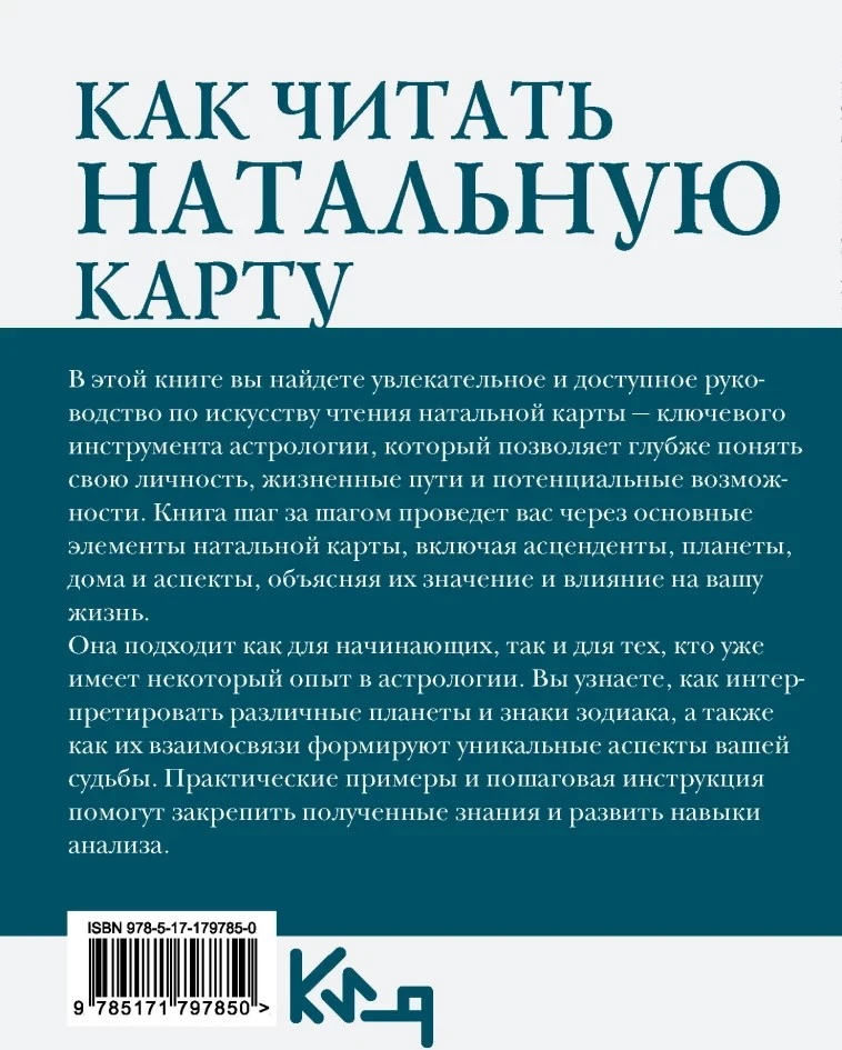 Knyga „Kaip skaityti gimimo horoskopą“
