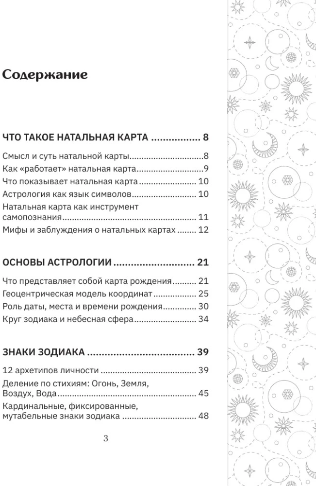 Knyga „Kaip skaityti gimimo horoskopą“