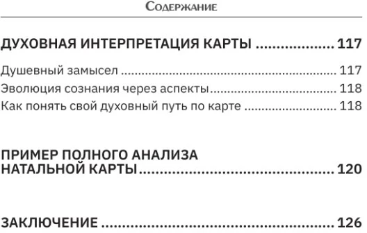 Knyga „Kaip skaityti gimimo horoskopą“
