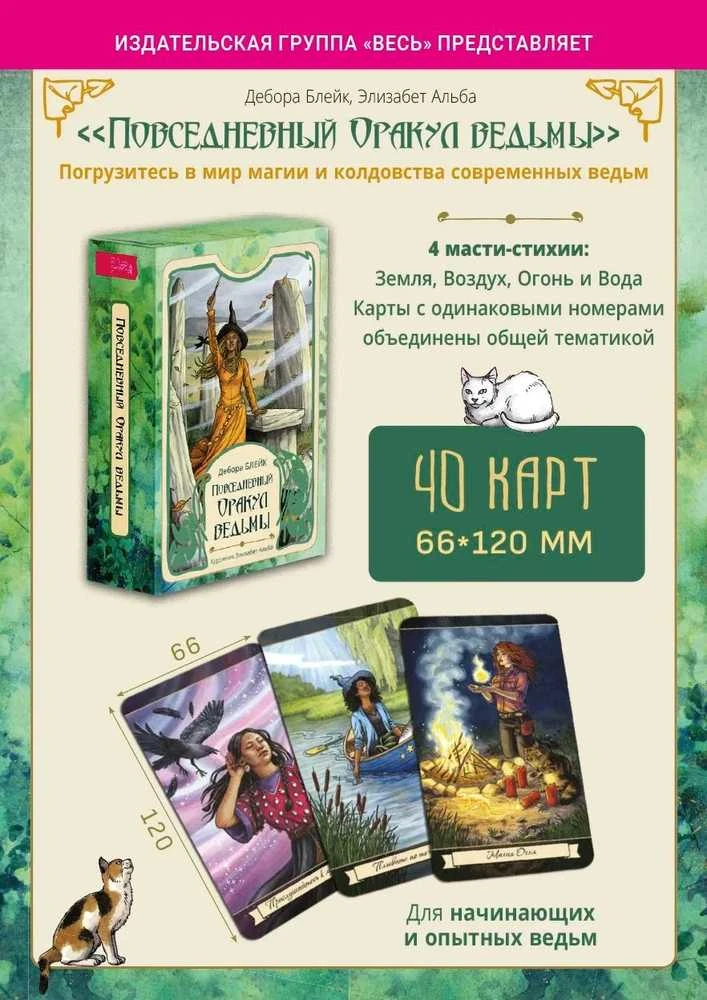Kasdienis raganos orakulas 40 kortų