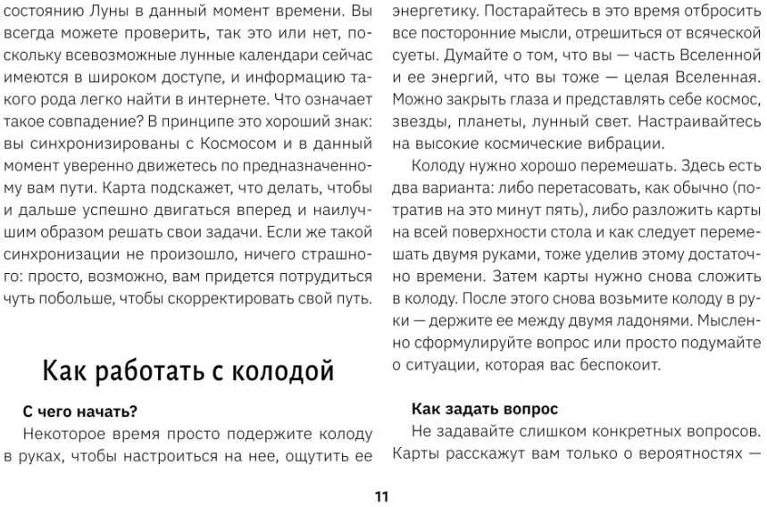 Krajonas. Mėnulio Taro. Rusų kalba.