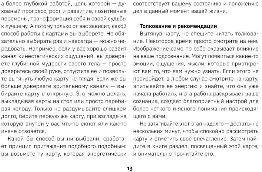 Krajonas. Mėnulio Taro. Rusų kalba.