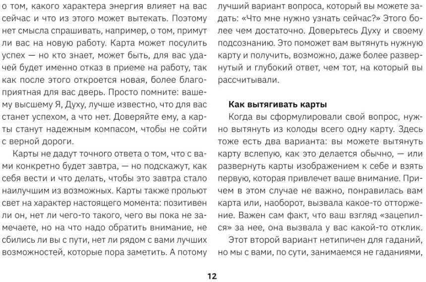 Krajonas. Mėnulio Taro. Rusų kalba.
