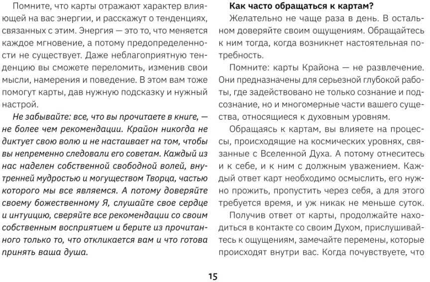 Krajonas. Mėnulio Taro. Rusų kalba.