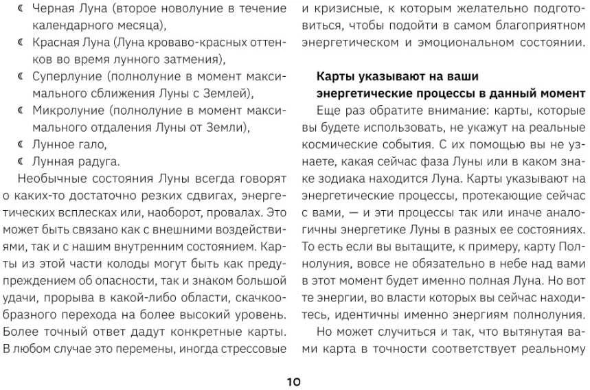 Krajonas. Mėnulio Taro. Rusų kalba.
