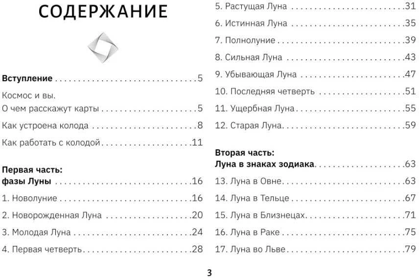 Krajonas. Mėnulio Taro. Rusų kalba.