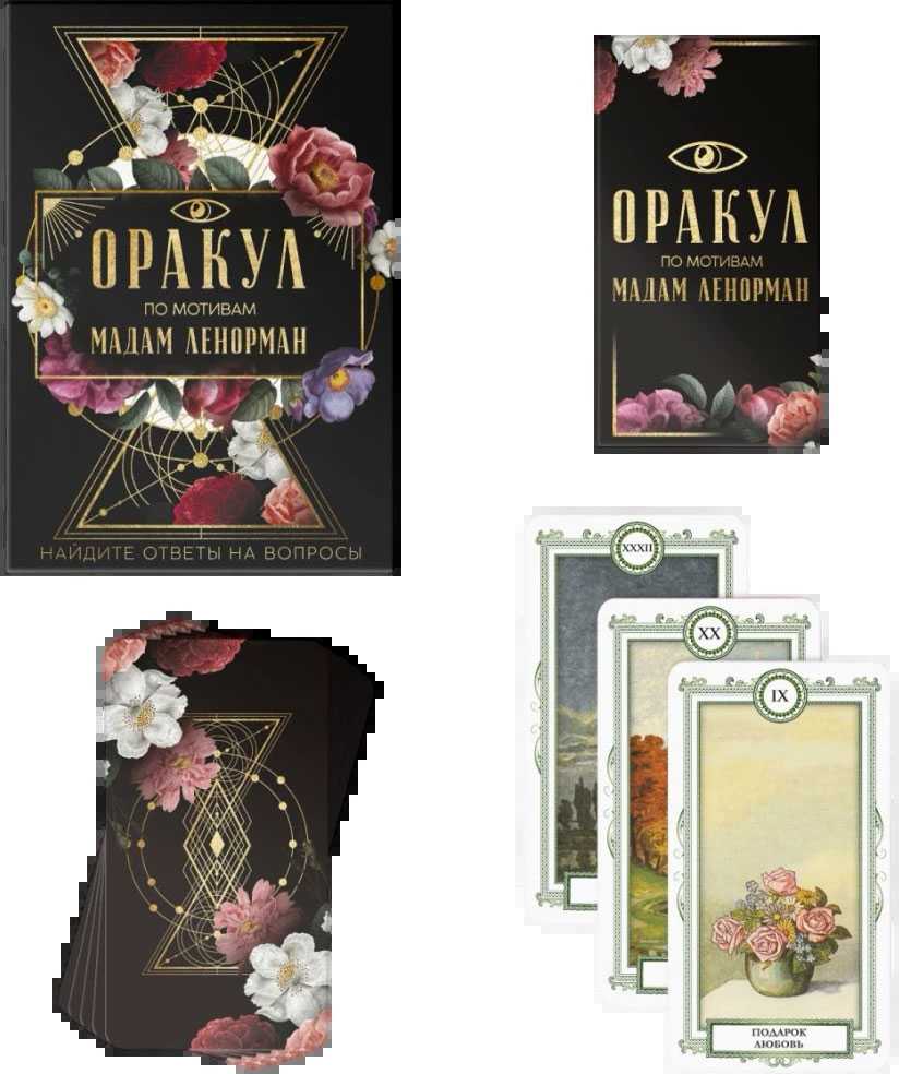 Lenormand taro kortos rusų kalba ORAKULAS