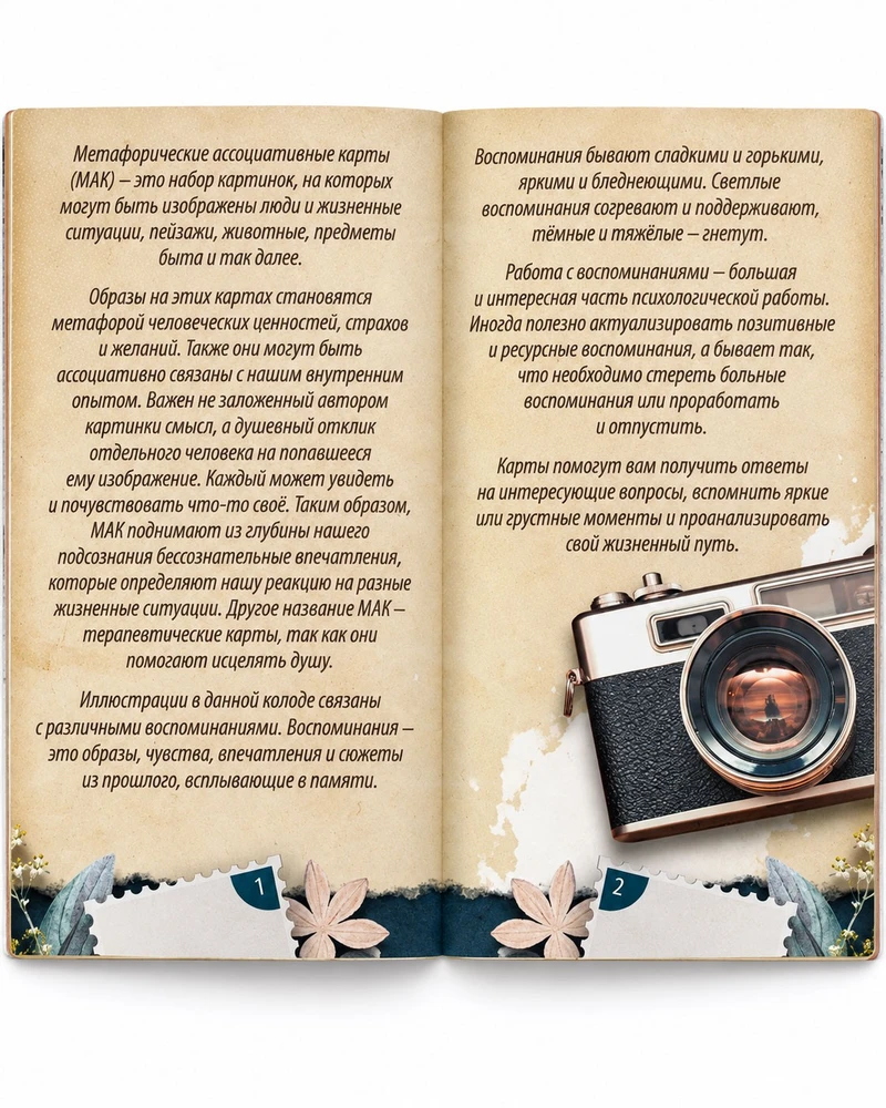 Metaforinės asociatyvinės kortos „Atsiminimai“