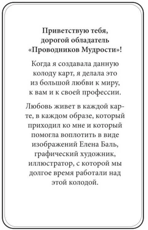 Metaforinės kortos „Išminties vedliai“ rusų kalba