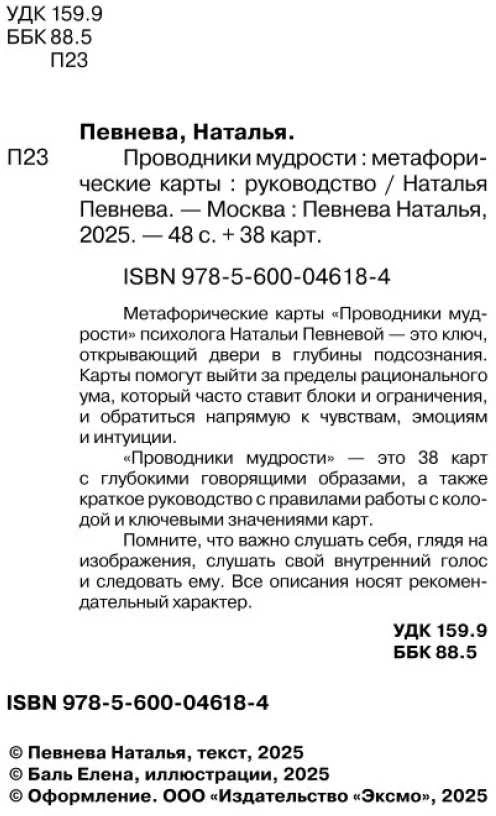 Metaforinės kortos „Išminties vedliai“ rusų kalba
