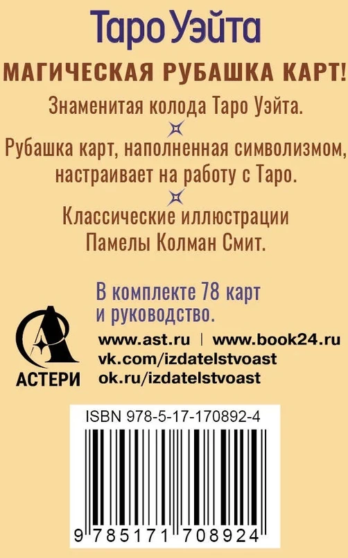 Mini Veito Taro. Kortos su sakraliniais simboliais nugarėlėje