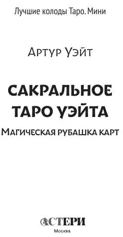 Mini Veito Taro. Kortos su sakraliniais simboliais nugarėlėje
