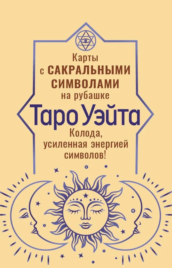Mini Veito Taro. Kortos su sakraliniais simboliais nugarėlėje