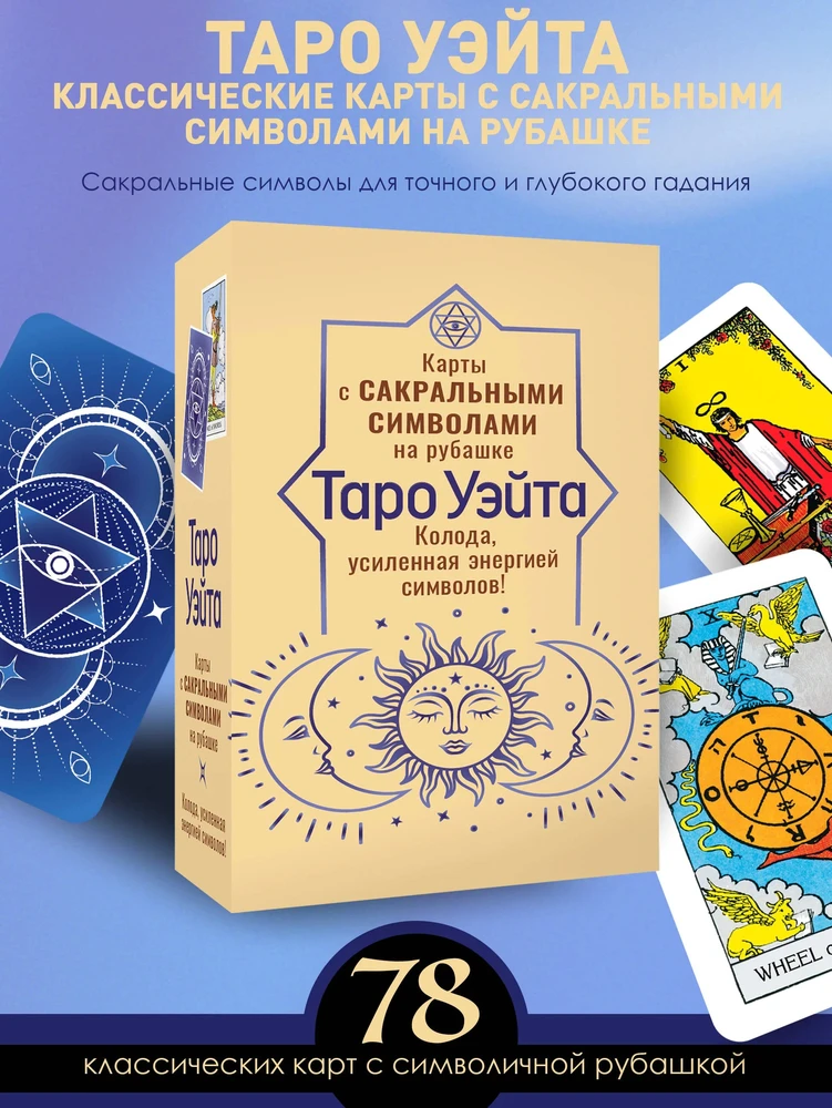 Mini Veito Taro. Kortos su sakraliniais simboliais nugarėlėje