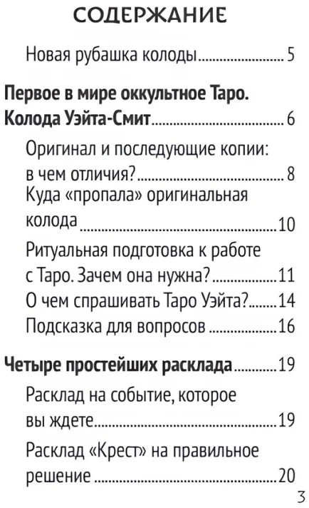 Mini Veito Taro. Kortos su sakraliniais simboliais nugarėlėje