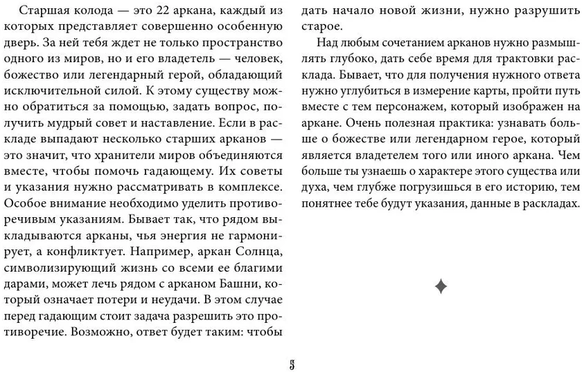 Mistinių durų taro. Mary Fables