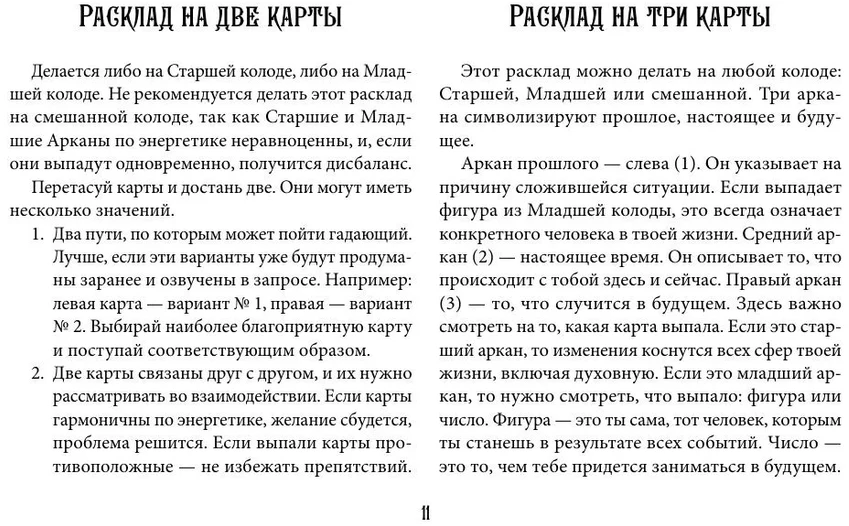 Mistinių durų taro. Mary Fables