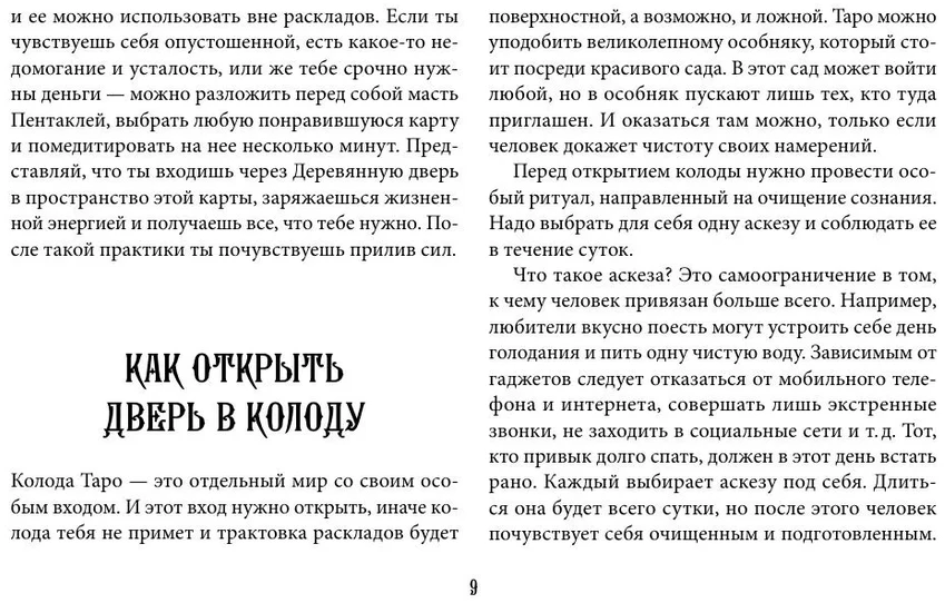 Mistinių durų taro. Mary Fables