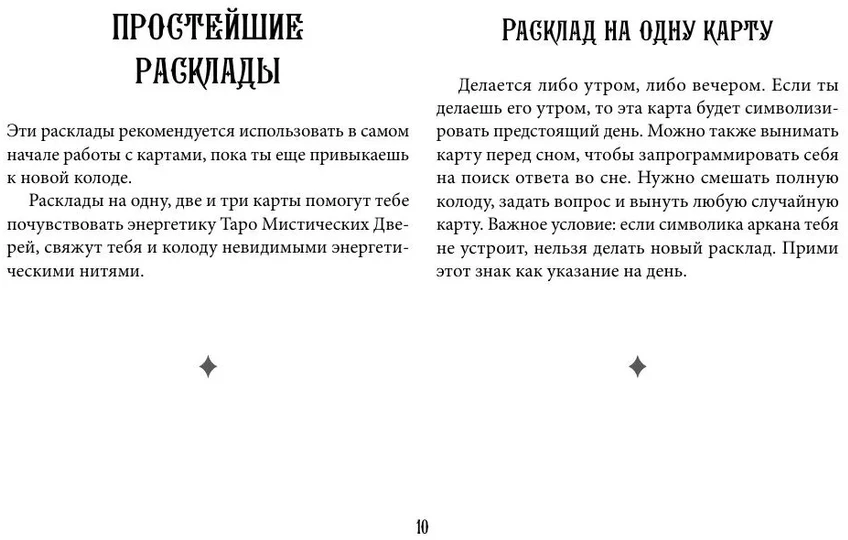Mistinių durų taro. Mary Fables