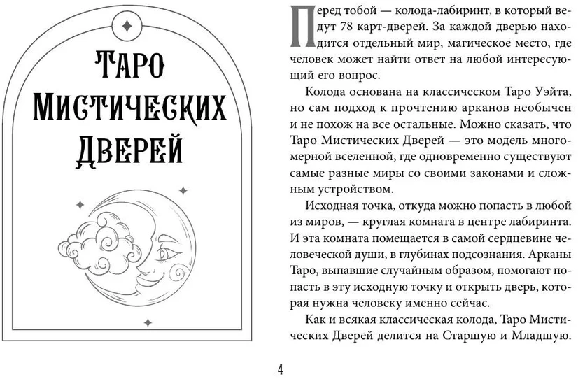 Mistinių durų taro. Mary Fables