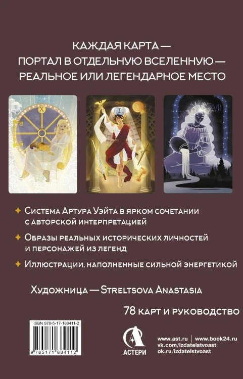 Mistinių durų taro. Mary Fables