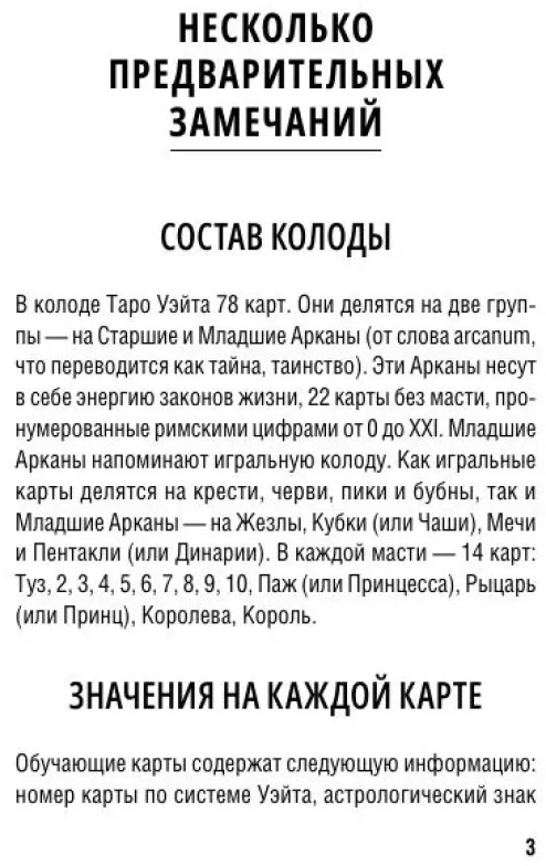 Mokomasis Vaito Taro. Klasikinė kaladė su A. Vaito interpretacijomis ant kiekvienos kortos.