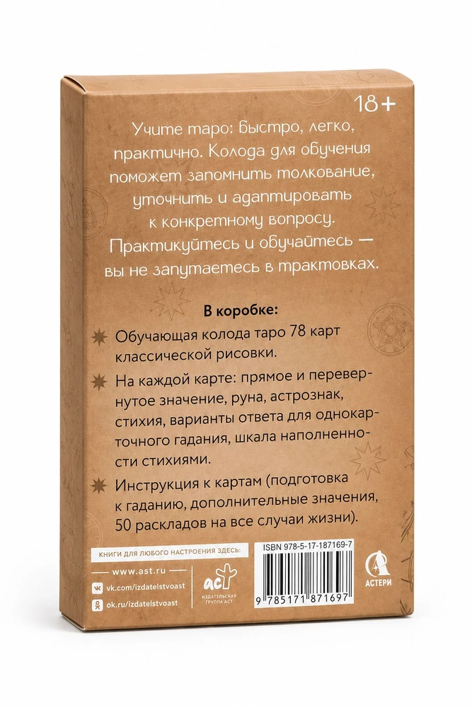 Mokomasis Vaito Taro. Klasikinė kaladė su A. Vaito interpretacijomis ant kiekvienos kortos.