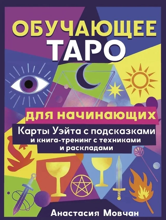 Mokomosios taro kortos pradedantiesiems