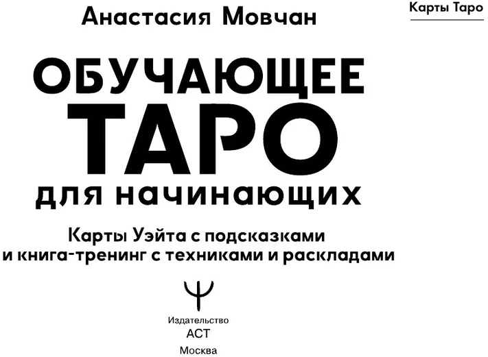 Mokomosios taro kortos pradedantiesiems