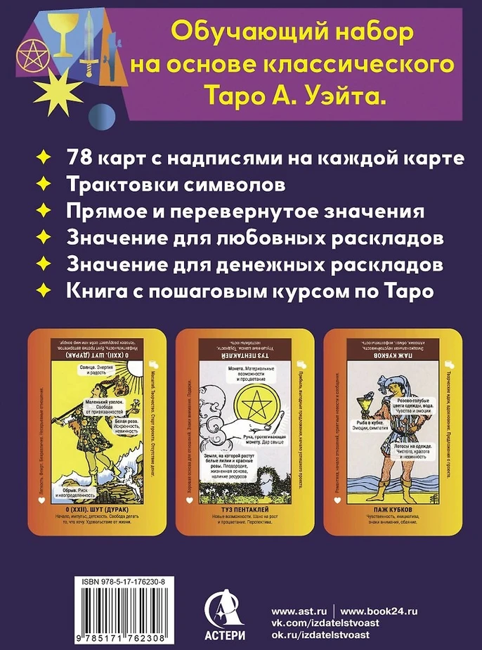 Mokomosios taro kortos pradedantiesiems