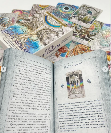 Orakulas „Kelias į žvaigždes“. Taro, būrimai ir ženklai