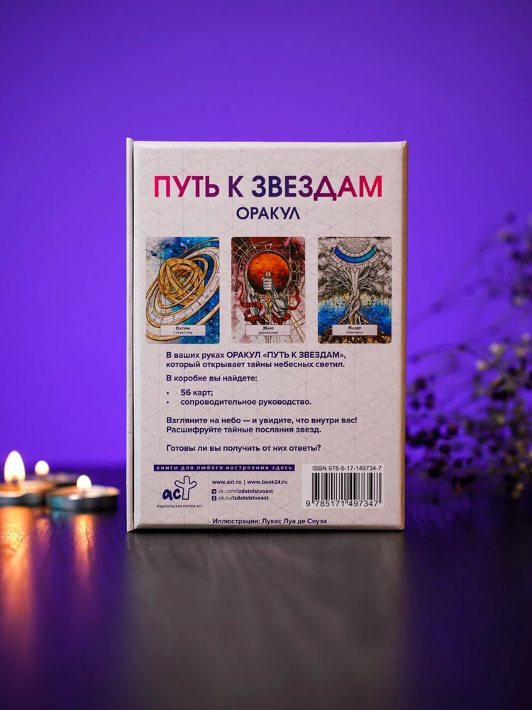Orakulas „Kelias į žvaigždes“. Taro, būrimai ir ženklai