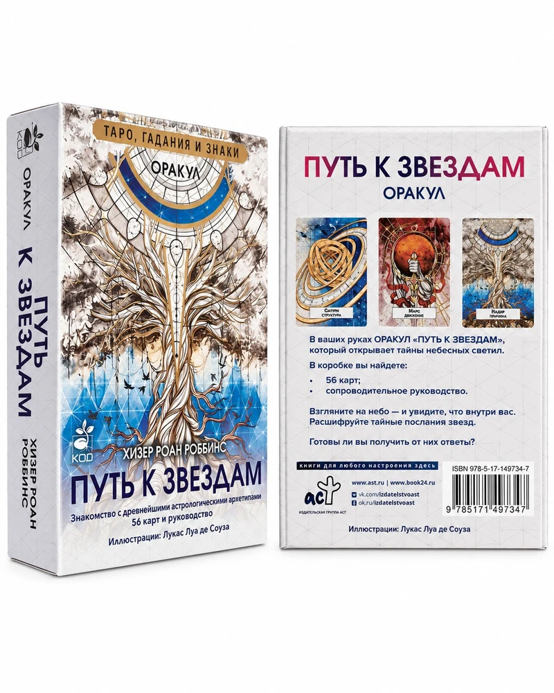 Orakulas „Kelias į žvaigždes“. Taro, būrimai ir ženklai