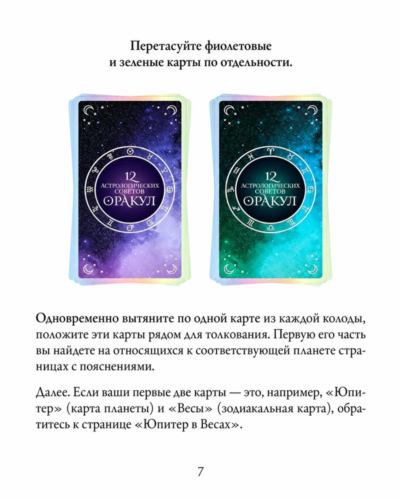 Orakulo kortos „12 astrologinių patarimų“