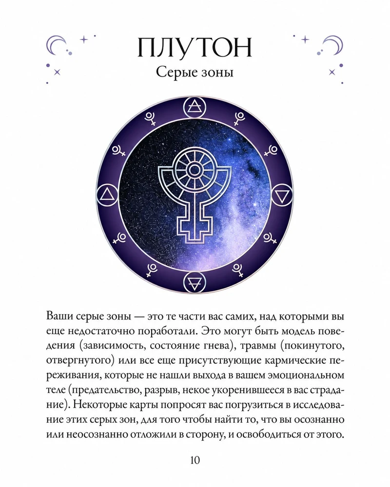 Orakulo kortos „12 astrologinių patarimų“
