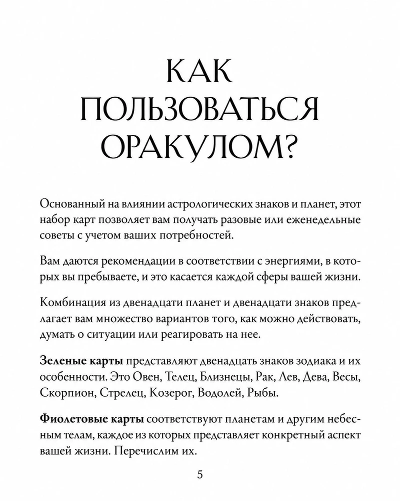 Orakulo kortos „12 astrologinių patarimų“