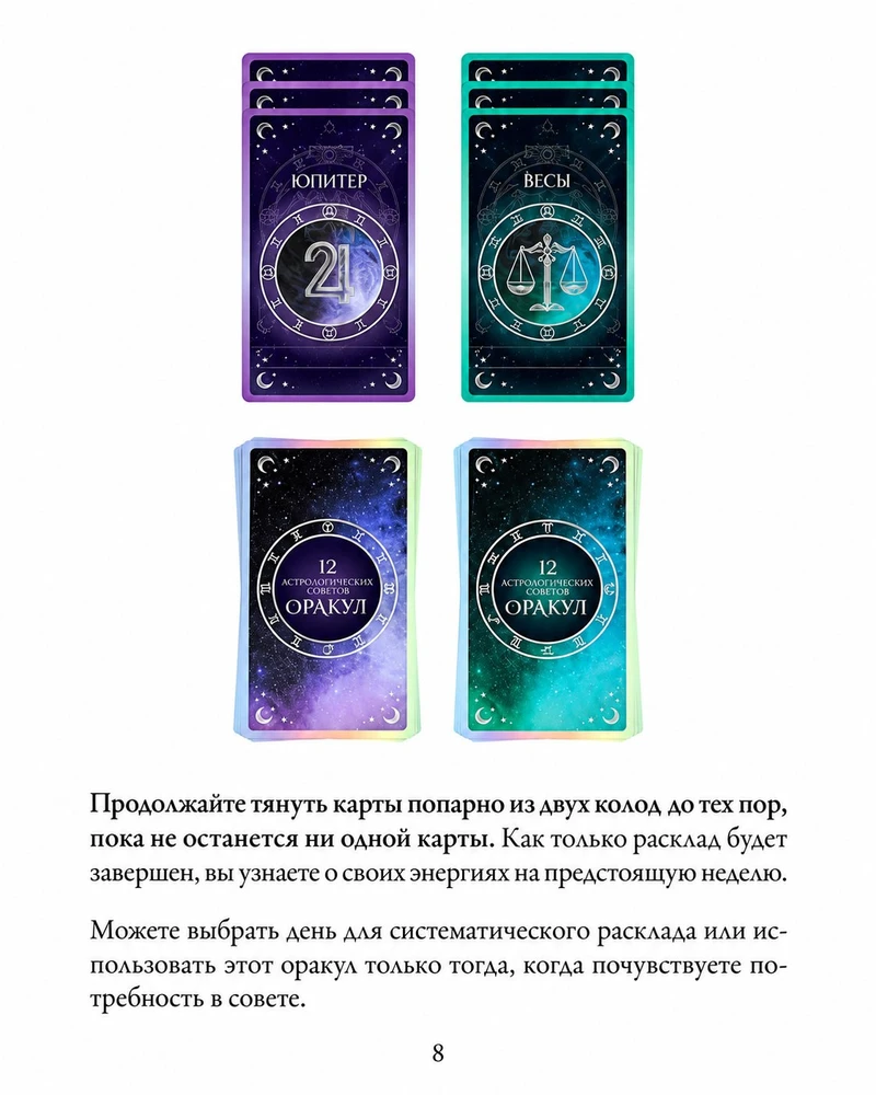 Orakulo kortos „12 astrologinių patarimų“