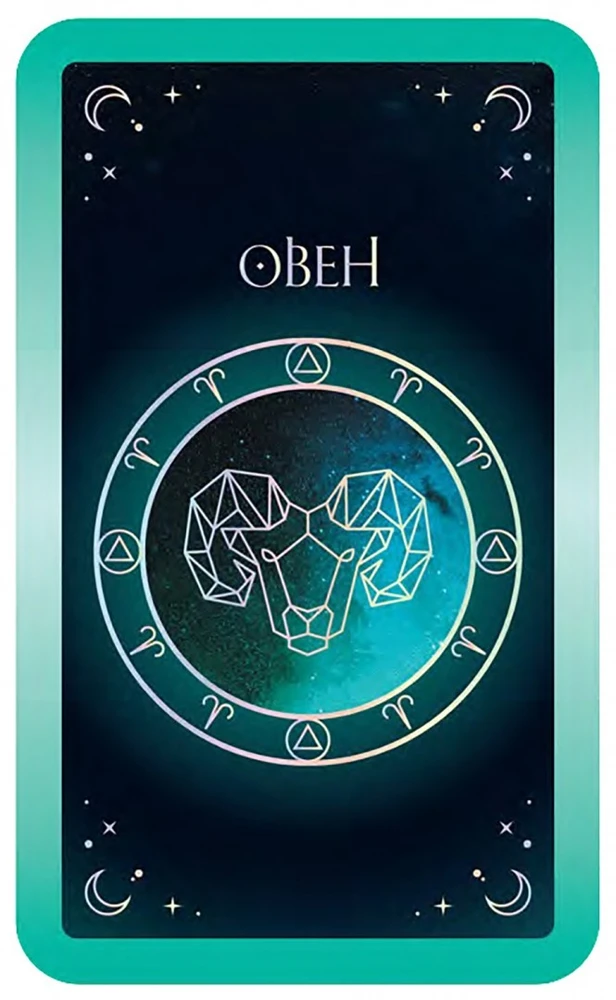 Orakulo kortos „12 astrologinių patarimų“