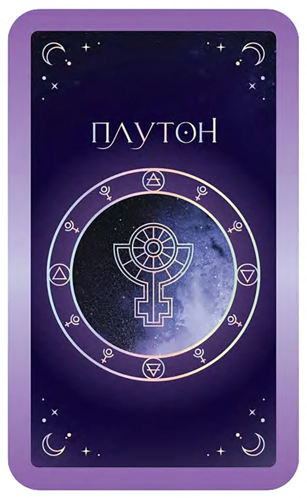 Orakulo kortos „12 astrologinių patarimų“