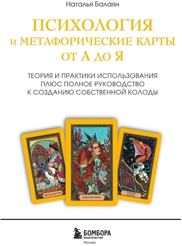 Knyga „Psichologija ir metaforinės kortos nuo A iki Z“