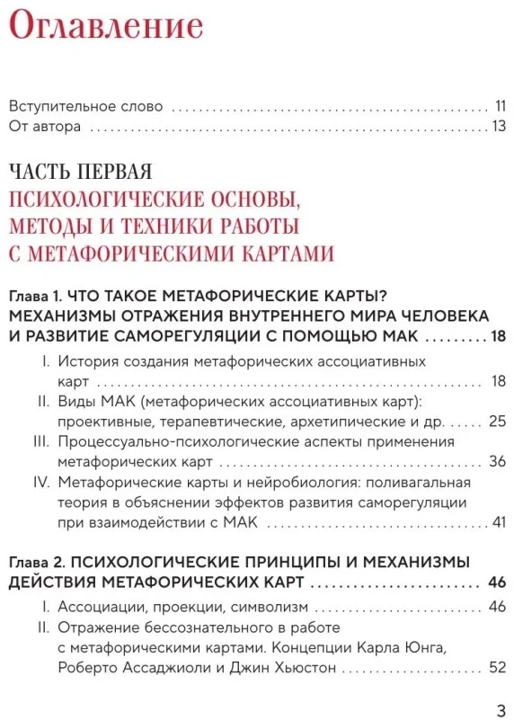 Knyga „Psichologija ir metaforinės kortos nuo A iki Z“