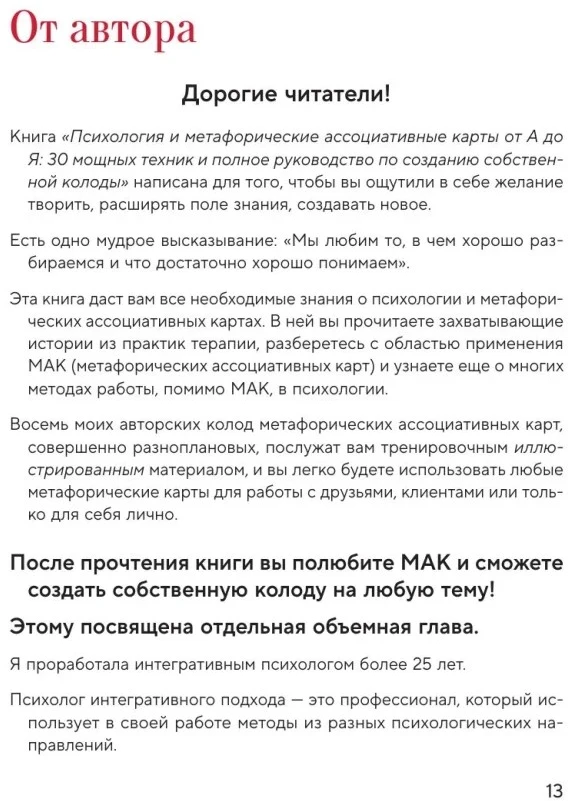 Knyga „Psichologija ir metaforinės kortos nuo A iki Z“