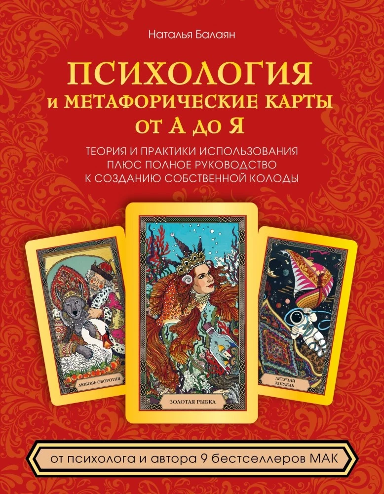 Knyga „Psichologija ir metaforinės kortos nuo A iki Z“