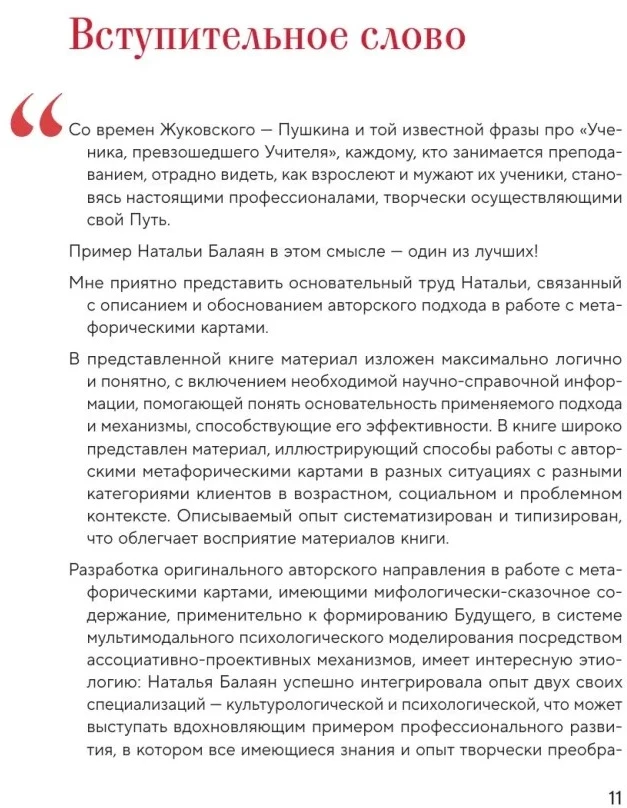 Knyga „Psichologija ir metaforinės kortos nuo A iki Z“