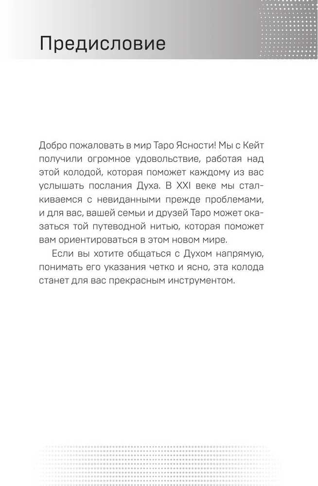 "Aiškumo taro". Rinkinys dovaninėje dėžutėje. Taro rusų kalba.