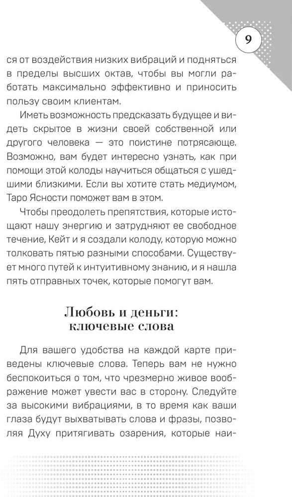 "Aiškumo taro". Rinkinys dovaninėje dėžutėje. Taro rusų kalba.