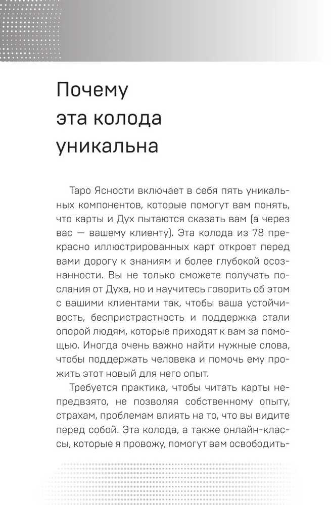 "Aiškumo taro". Rinkinys dovaninėje dėžutėje. Taro rusų kalba.