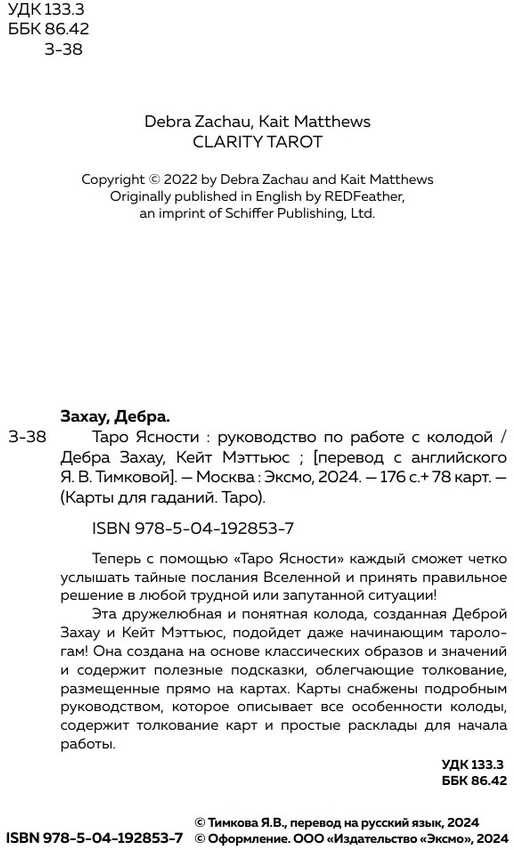 "Aiškumo taro". Rinkinys dovaninėje dėžutėje. Taro rusų kalba.