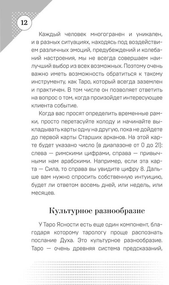 "Aiškumo taro". Rinkinys dovaninėje dėžutėje. Taro rusų kalba.