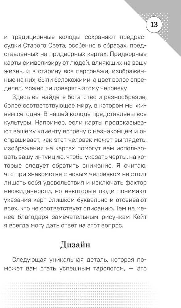 "Aiškumo taro". Rinkinys dovaninėje dėžutėje. Taro rusų kalba.